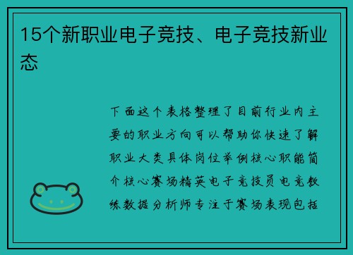 15个新职业电子竞技、电子竞技新业态