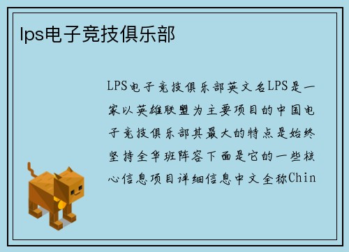 lps电子竞技俱乐部