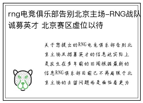 rng电竞俱乐部告别北京主场-RNG战队诚募英才 北京赛区虚位以待