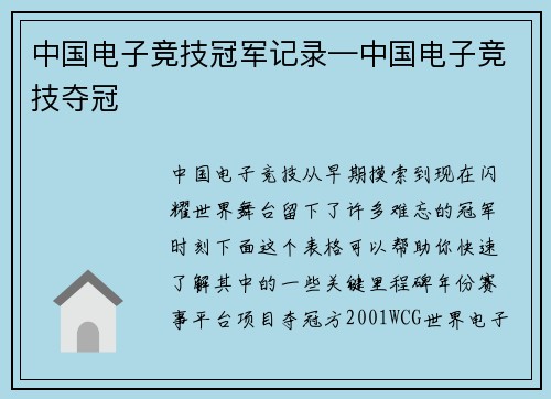 中国电子竞技冠军记录—中国电子竞技夺冠