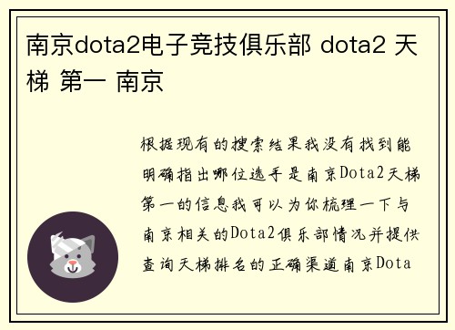 南京dota2电子竞技俱乐部 dota2 天梯 第一 南京