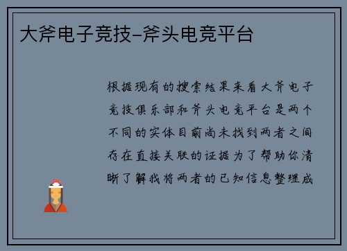 大斧电子竞技-斧头电竞平台