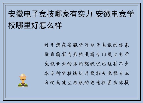 安徽电子竞技哪家有实力 安徽电竞学校哪里好怎么样